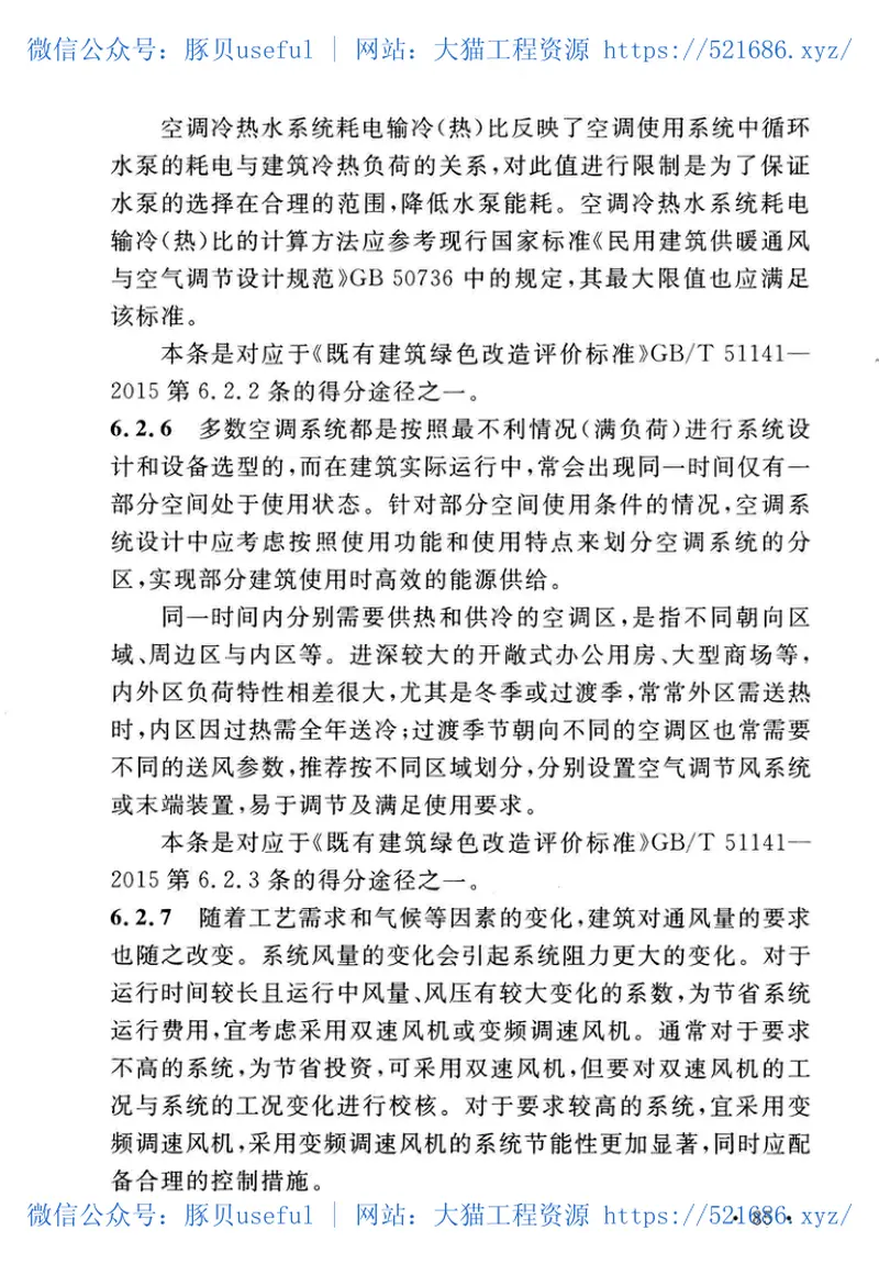 TCECS465-2017既有建筑绿色改造技术规程 预览图