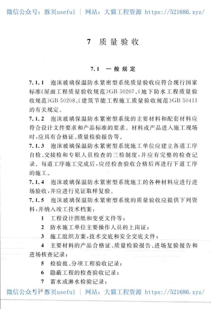 TCECS466-2017泡沫玻璃保温防水紧密型系统应用技术规程 预览图