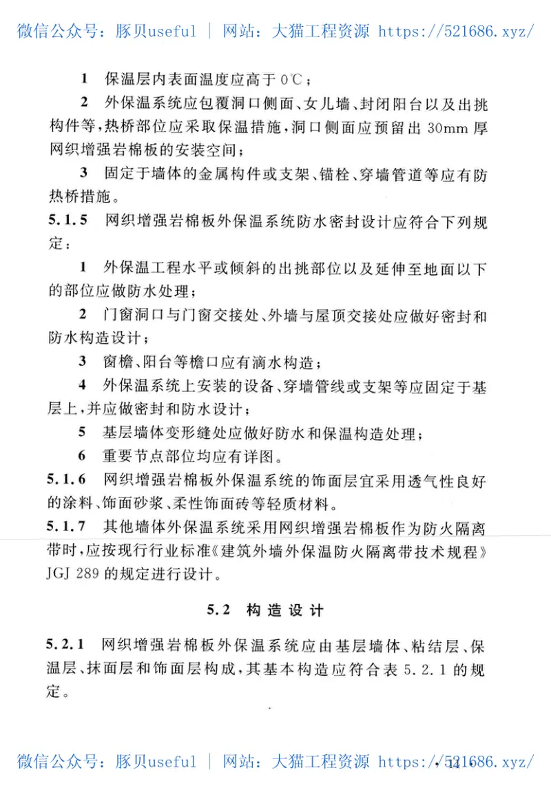 TCECS467-2017网织增强岩棉板薄抹灰外墙外保温工程技术规程 预览图