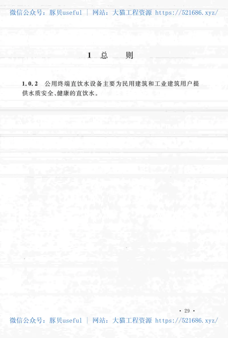 TCECS468-2017公用终端直饮水设备应用技术规程 预览图