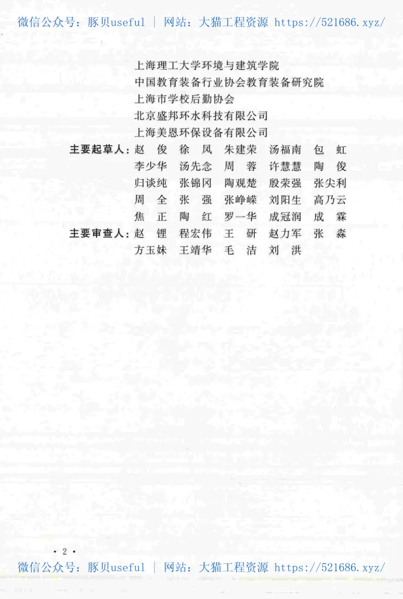 TCECS468-2017公用终端直饮水设备应用技术规程 预览图