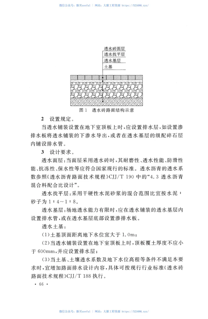 TCECS469-2017建筑与小区低影响开发技术规程 预览图