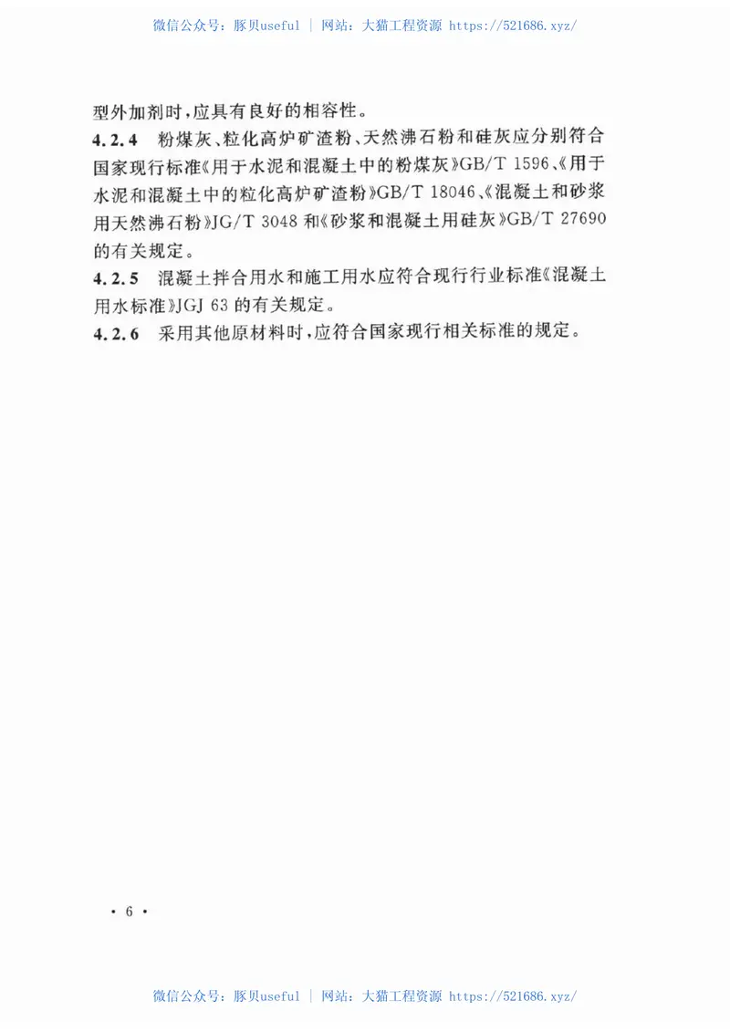 TCECS474-2017防裂抗渗复合材料在混凝土中应用技术规程 预览图