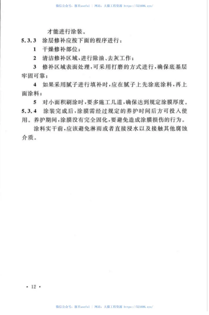 TCECS476-2017砌体外墙防水透气性装饰涂料技术规程 预览图