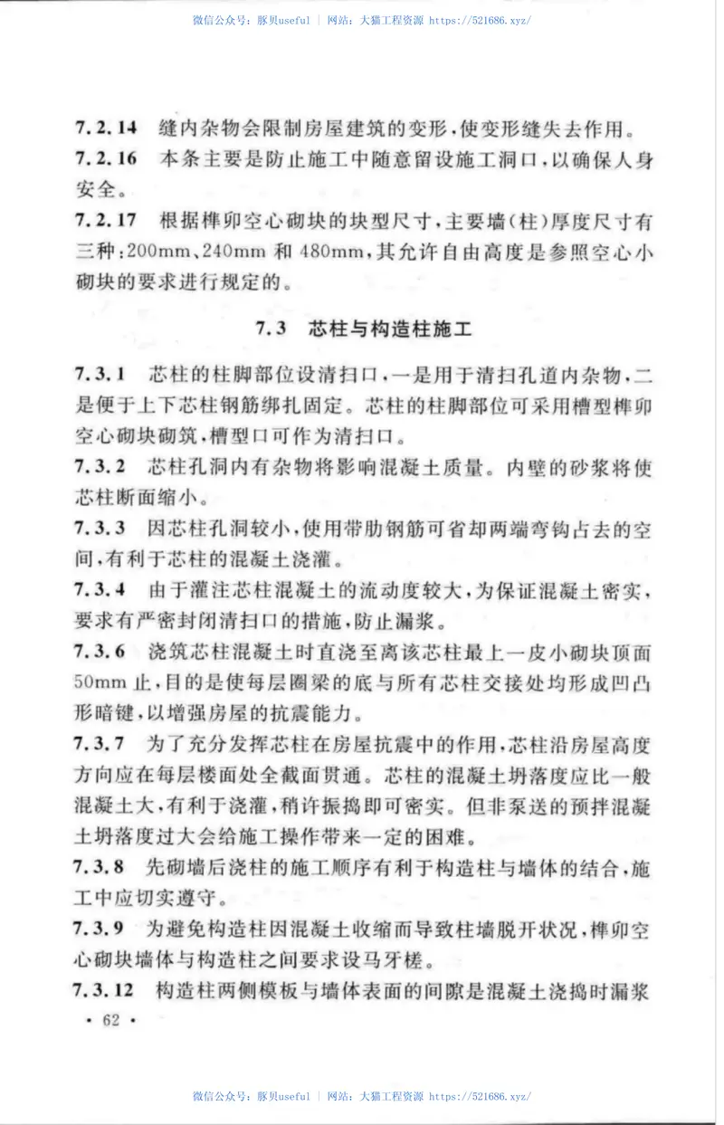 TCECS477-2017榫卯空心砌块建筑技术规程 预览图