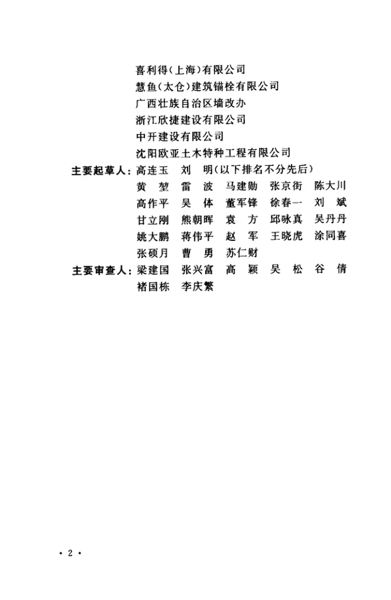 TCECS479-2017砌体结构后锚固技术规程 预览图