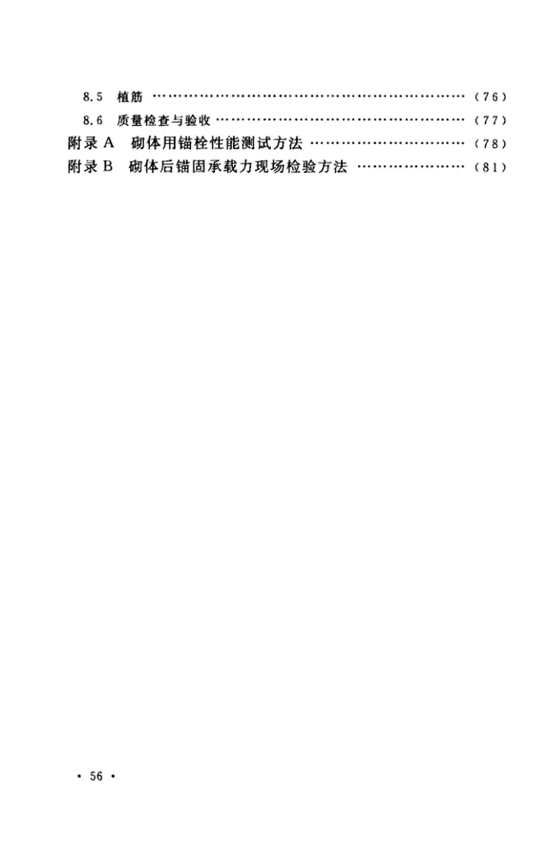 TCECS479-2017砌体结构后锚固技术规程 预览图