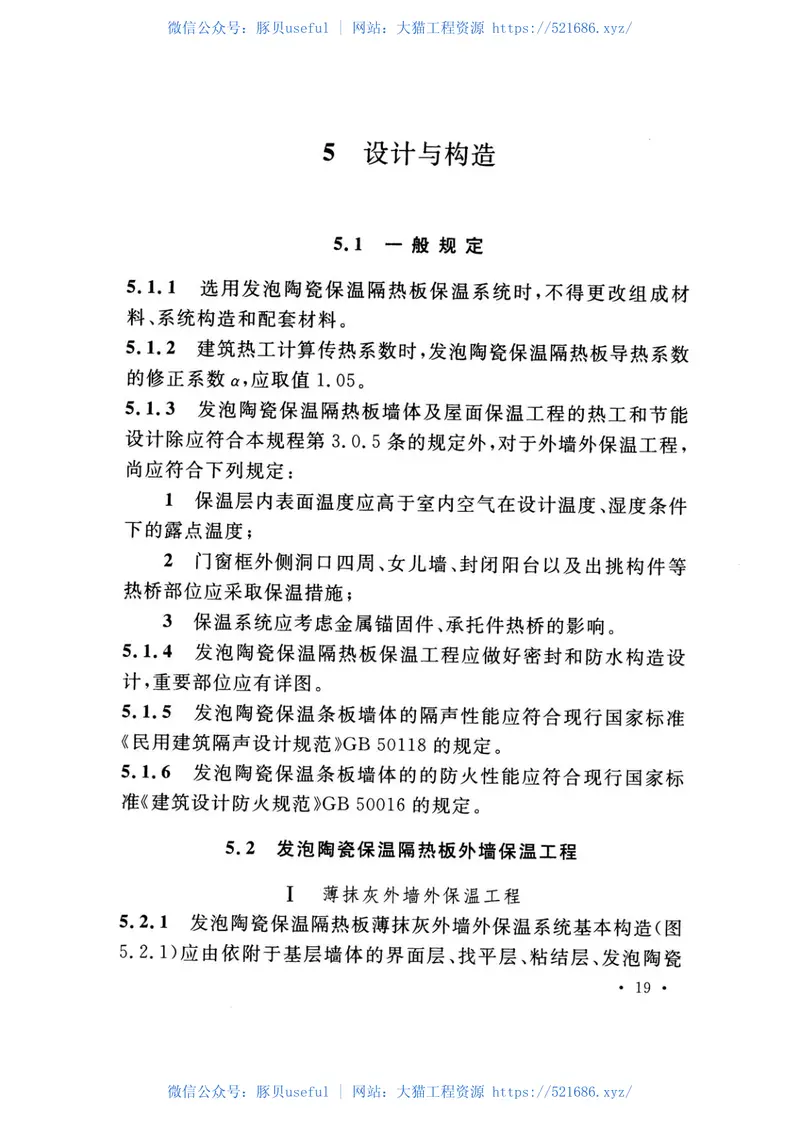 TCECS480-2017发泡陶瓷保温板应用技术规程 预览图