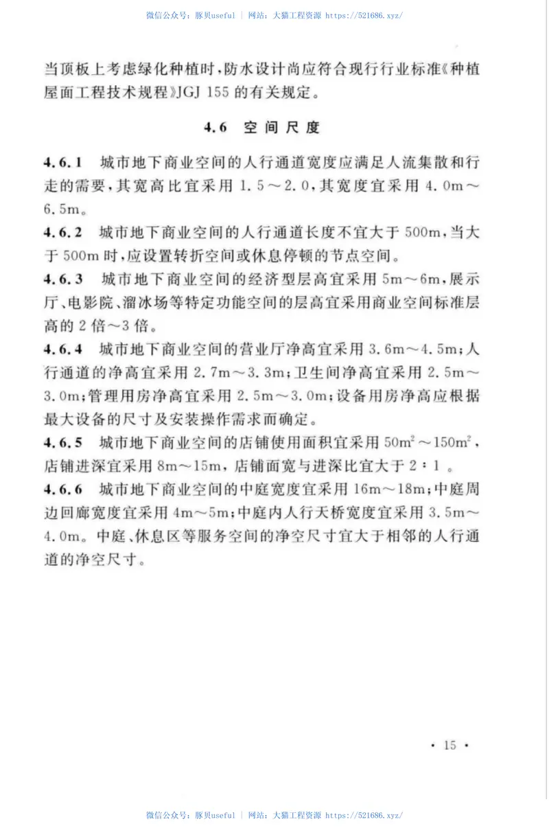 TCECS481-2017城市地下商业空间设计导则 预览图