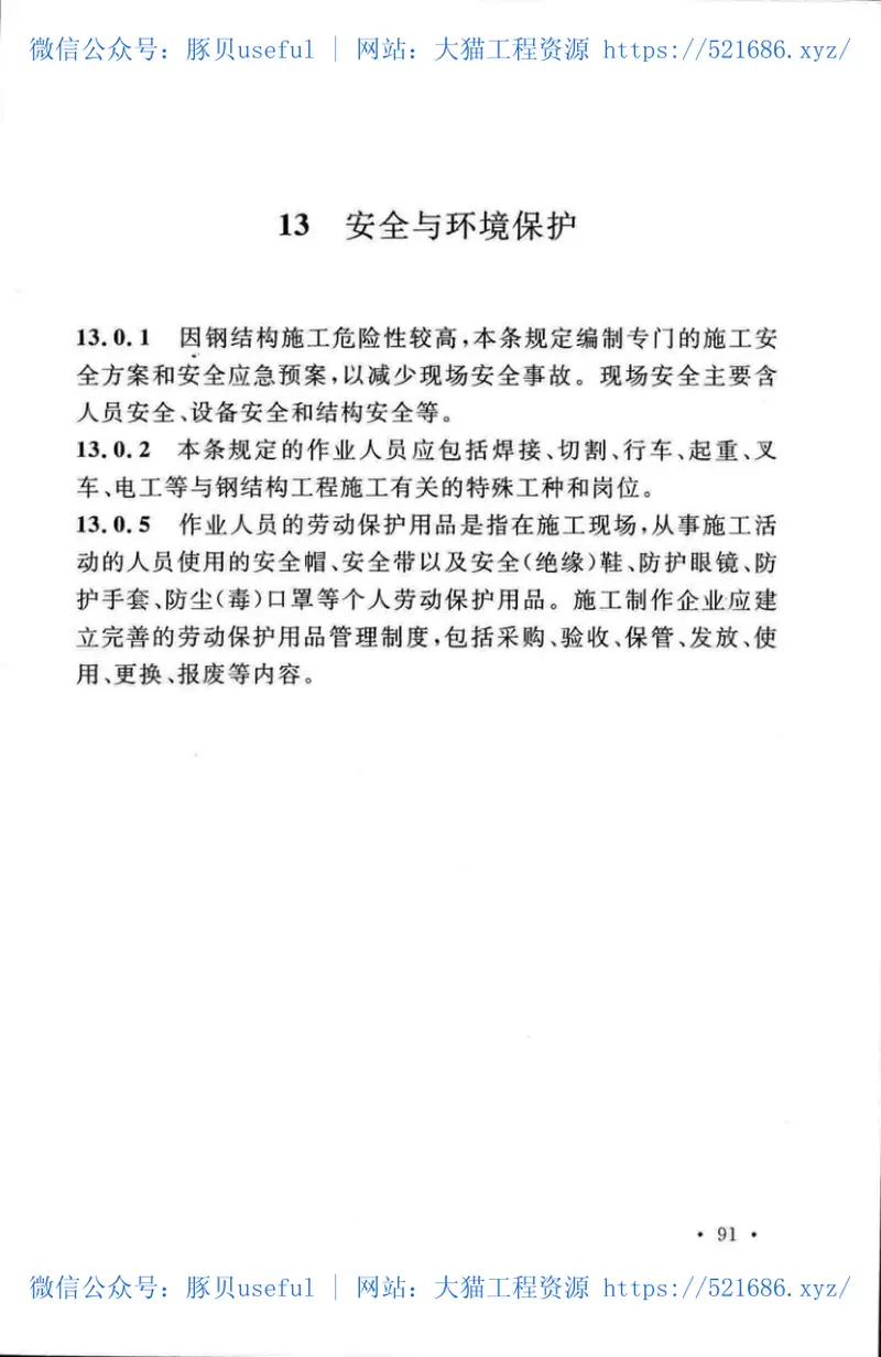 TCECS483-2017风电塔架技术规程 预览图