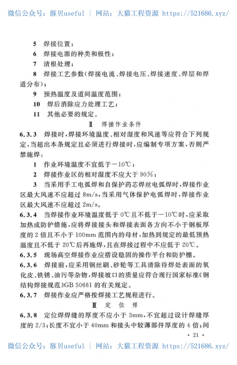 TCECS483-2017风电塔架技术规程 预览图