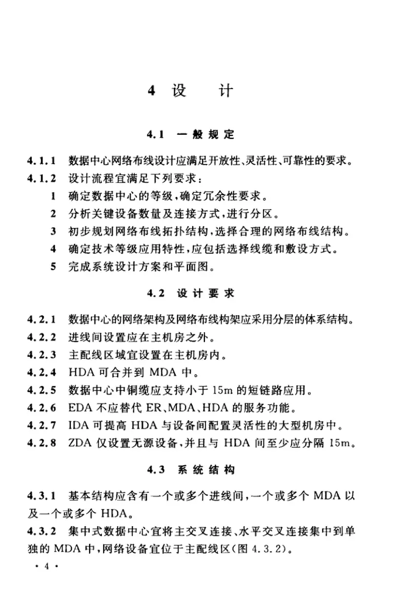 TCECS485-2017数据中心网络布线技术规程 预览图