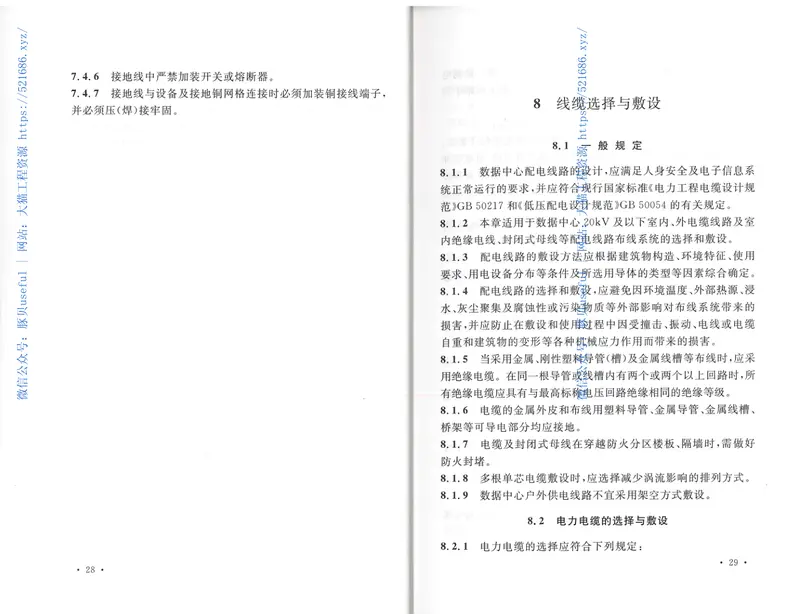 TCECS486-2017数据中心供配电设计规程 预览图