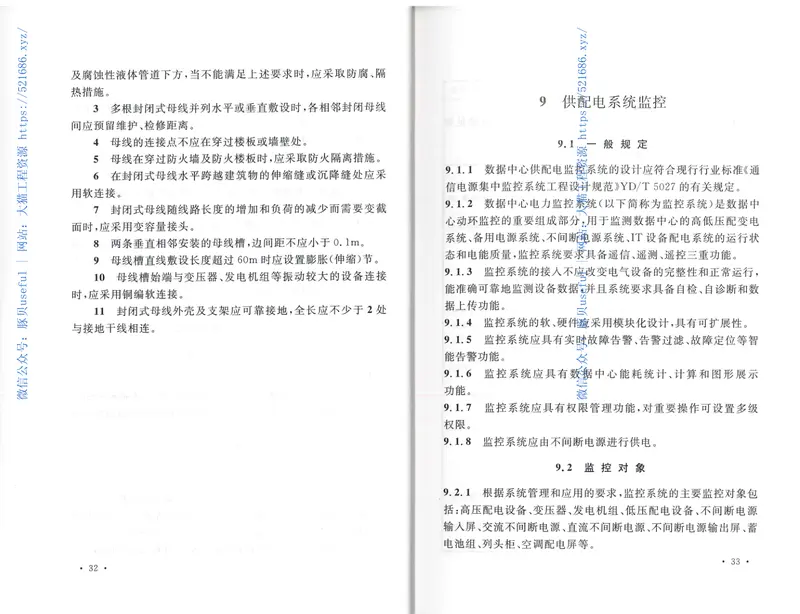 TCECS486-2017数据中心供配电设计规程 预览图