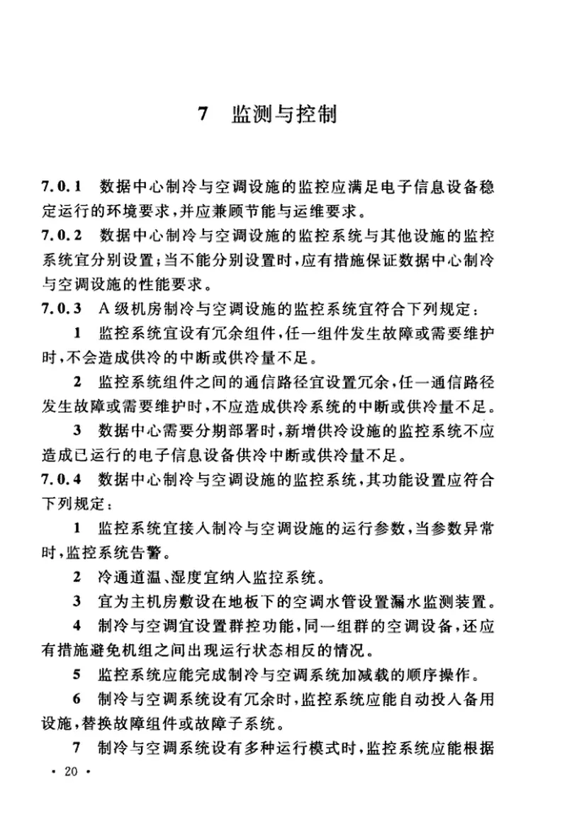 TCECS487-2017数据中心制冷与空调设计标准 预览图