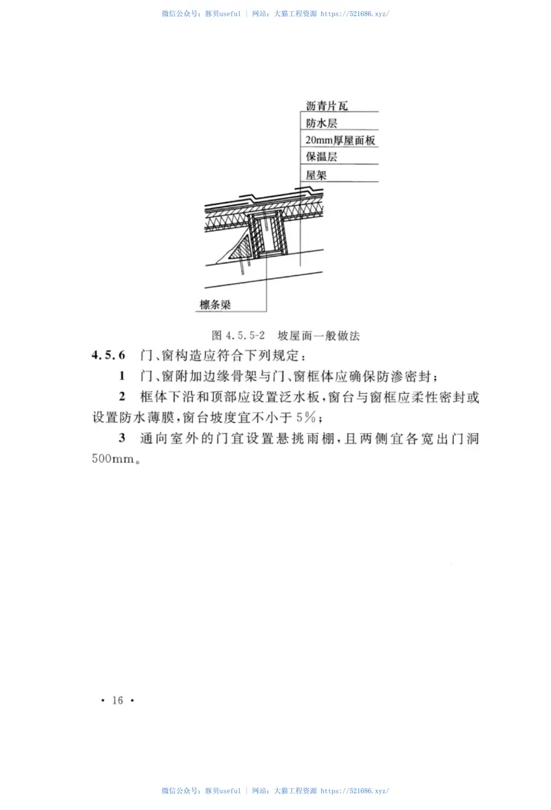 TCECS495-2017纤维增强覆面木基结构装配式房屋技术规程 预览图