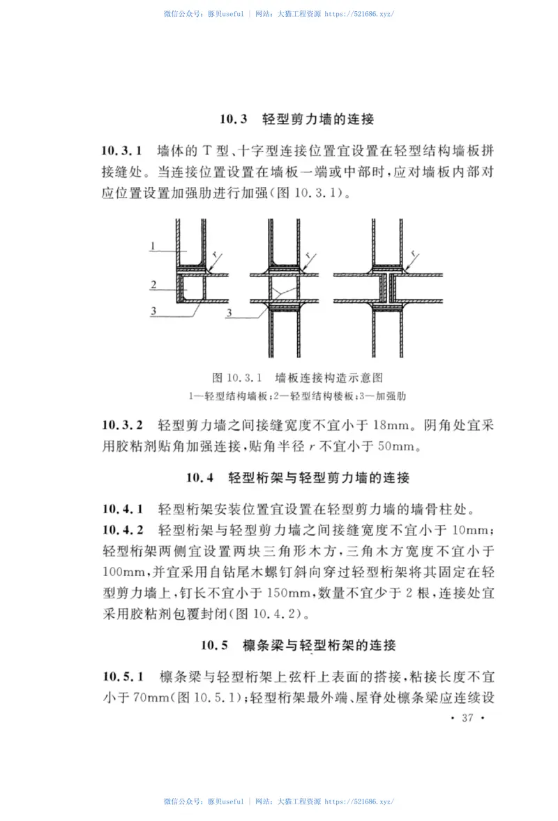 TCECS495-2017纤维增强覆面木基结构装配式房屋技术规程 预览图