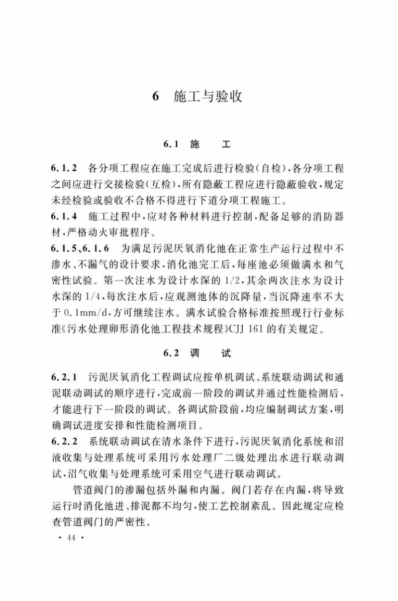 TCECS496-2017城镇污水处理厂污泥厌氧消化技术规程 预览图