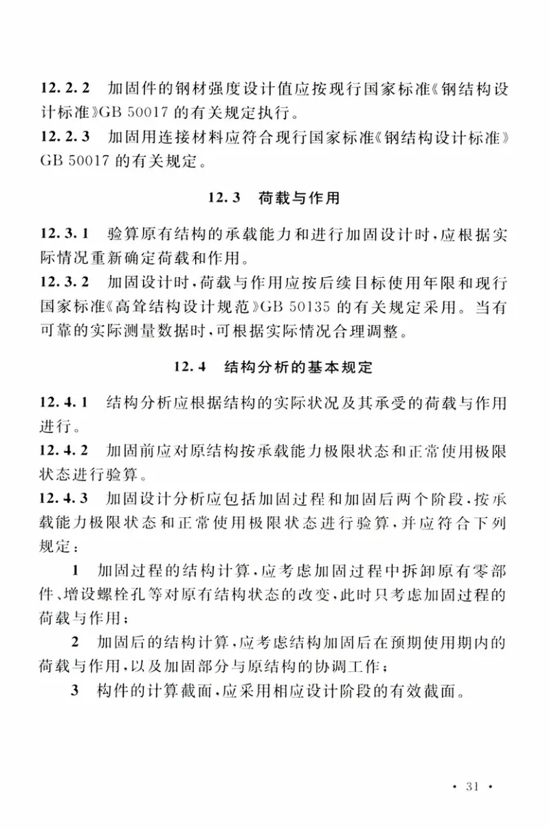 TCECS499-2018钢塔桅结构检测与加固技术规程 预览图