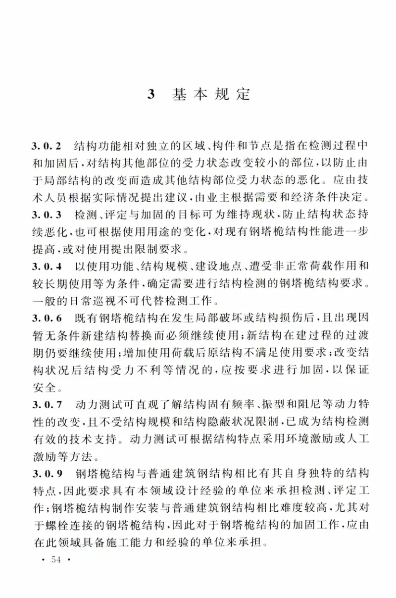 TCECS499-2018钢塔桅结构检测与加固技术规程 预览图