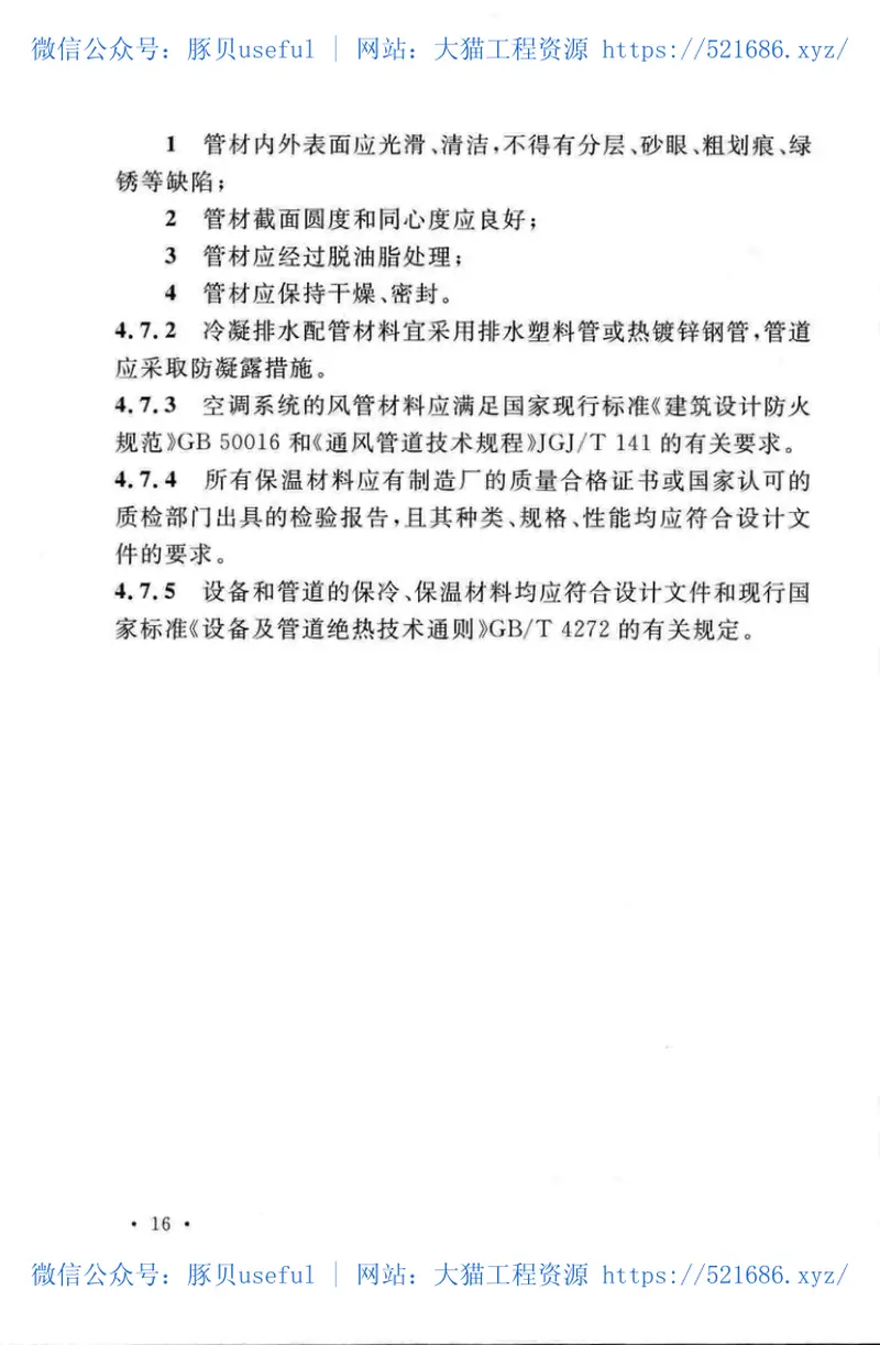 TCECS500-2018温湿度独立控制空调系统工程技术规程 预览图