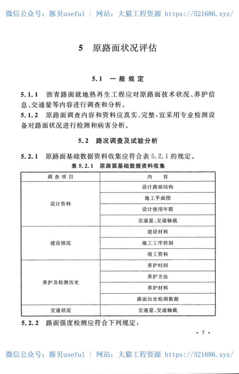 TCECS502-2018城市道路沥青路面就地热再生技术规程 预览图