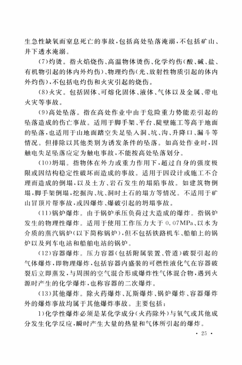 TCECS503-2018化工建设现场应急配置标准 预览图