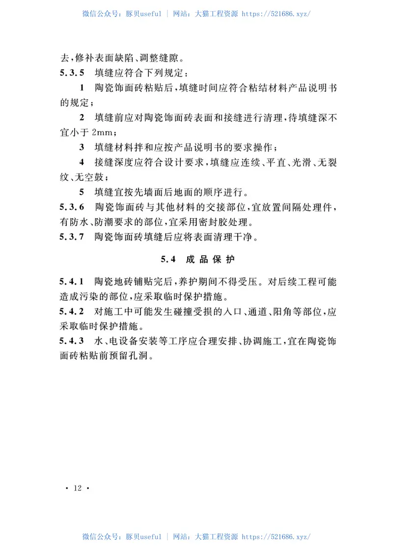 TCECS504-2018陶瓷饰面砖粘贴应用技术规程 预览图