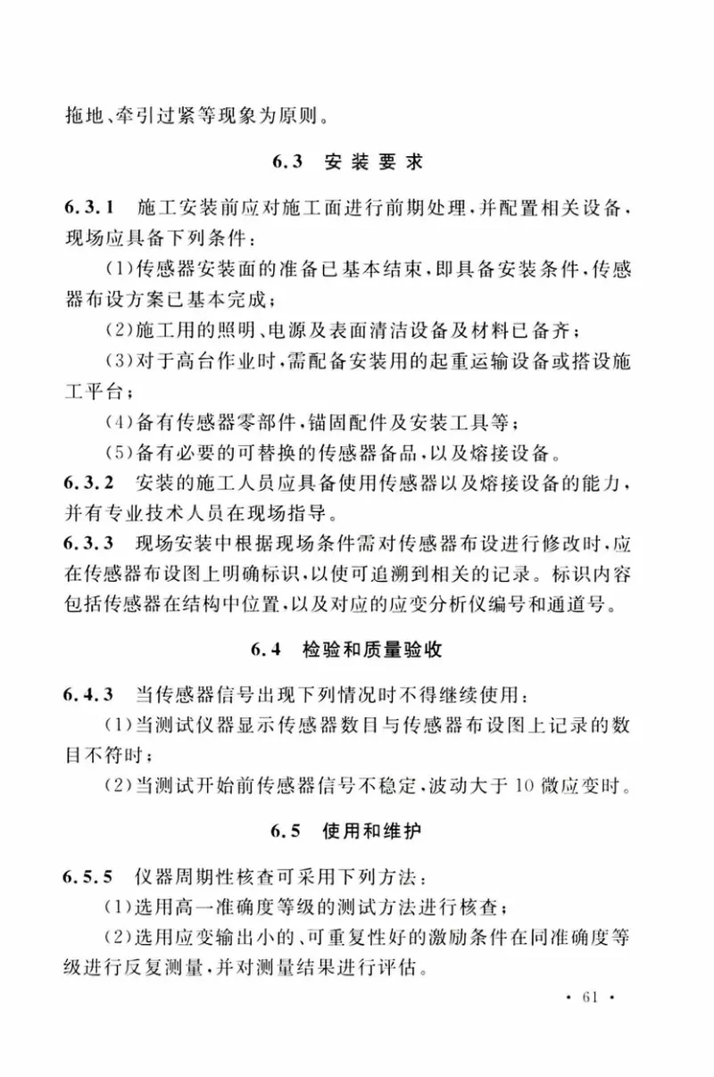 TCECS505-2018光纤光栅结构振动检测与监测标准 预览图