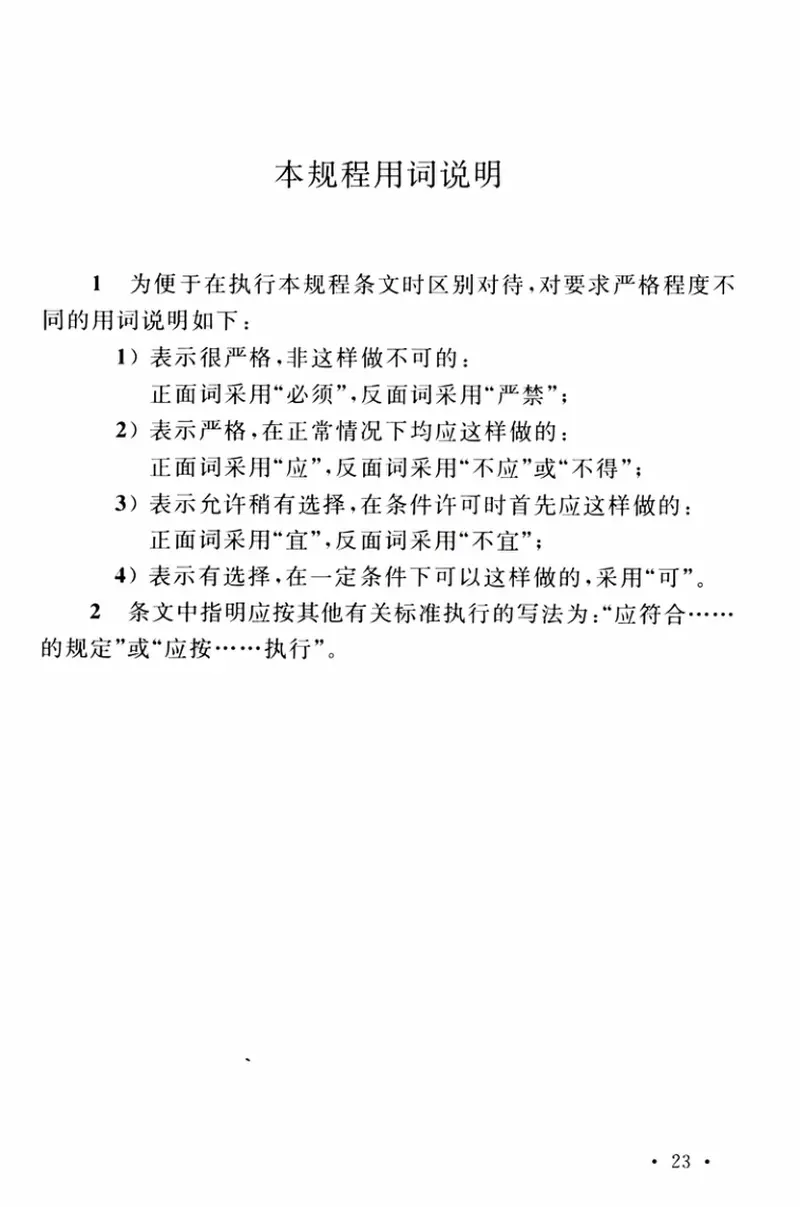 TCECS509-2018二次供水运行维护及安全技术规程 预览图
