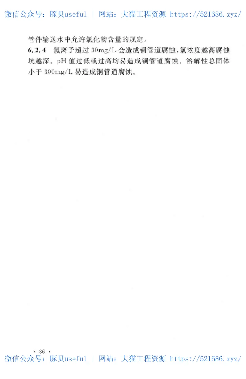 TCECS510-2018集中生活热水水质安全技术规程 预览图