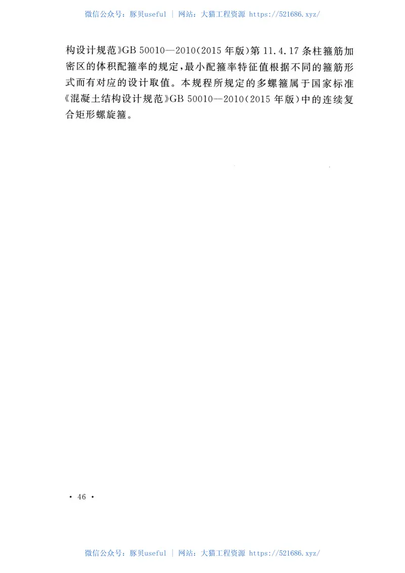 TCECS512-2018多螺旋箍筋柱应用技术规程 预览图