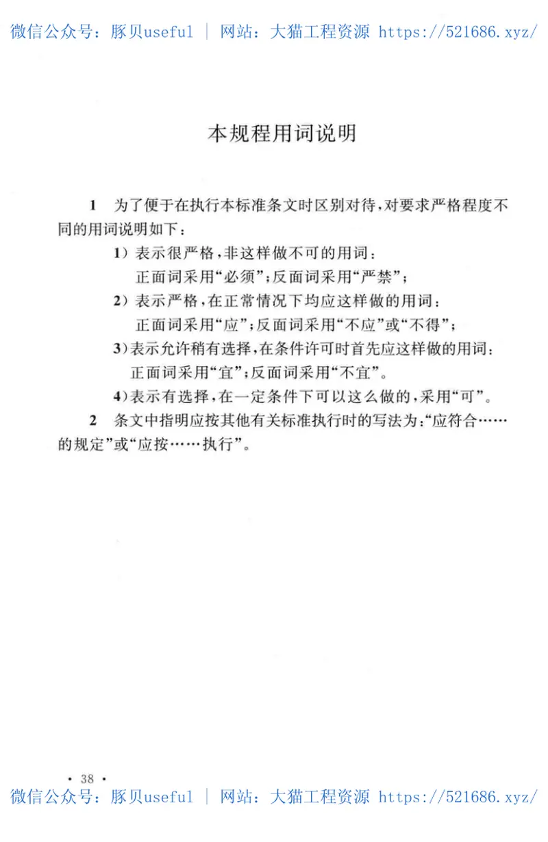 TCECS515-2018复合扩底桩技术规程 预览图