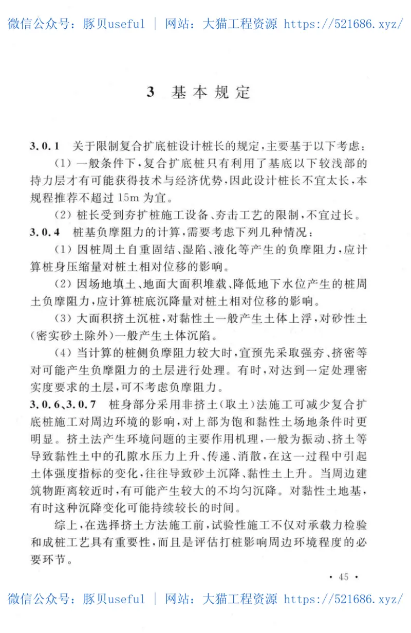 TCECS515-2018复合扩底桩技术规程 预览图