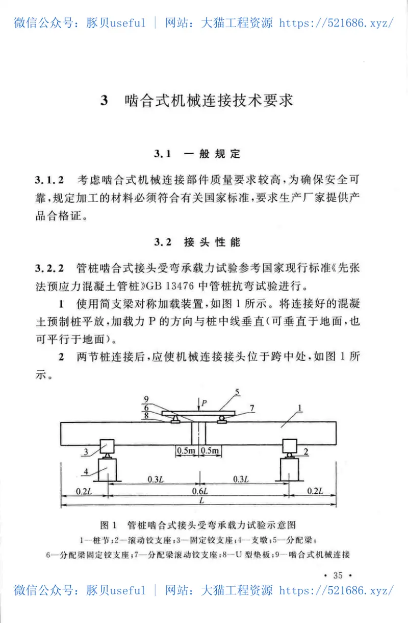TCECS516-2018混凝土预制桩啮合式机械连接技术规程 预览图