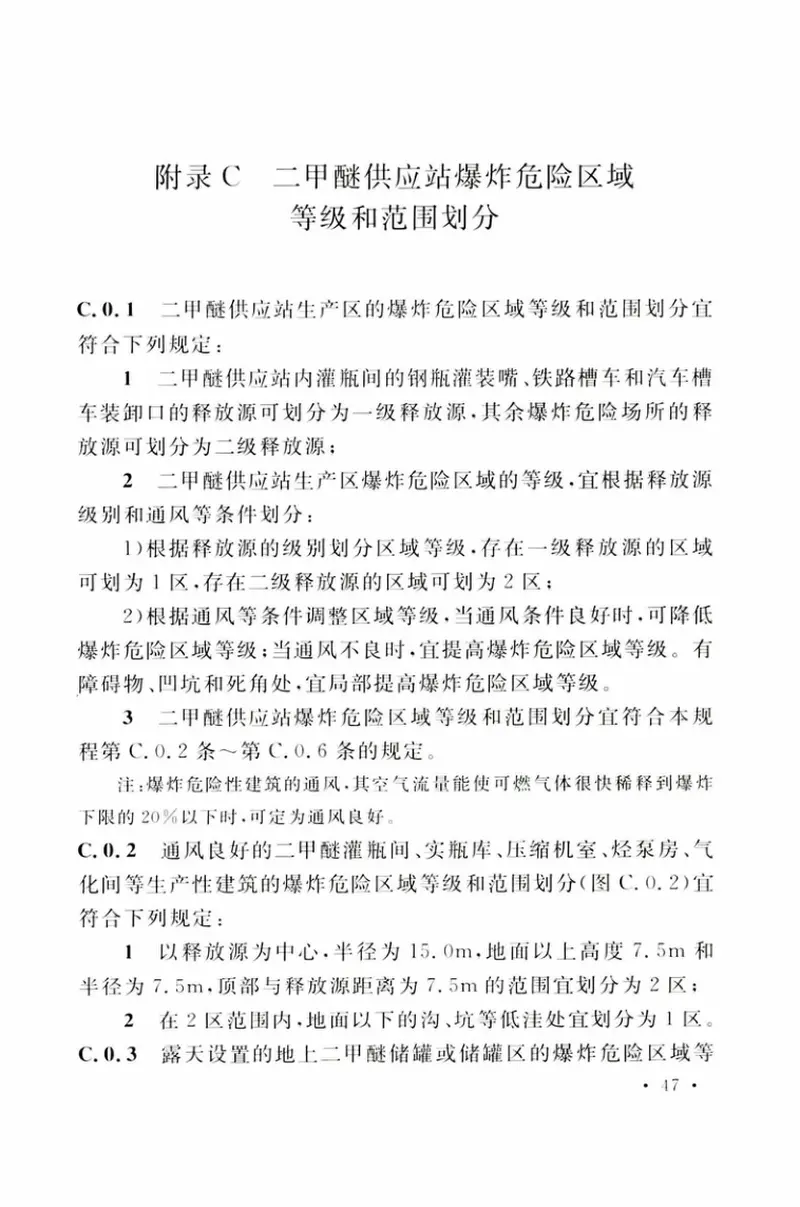 TCECS518-2018城镇燃气用二甲醚应用技术规程 预览图