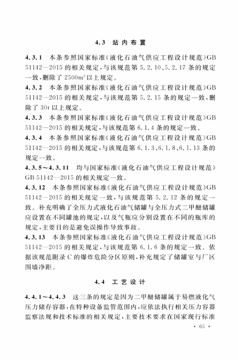 TCECS518-2018城镇燃气用二甲醚应用技术规程 预览图