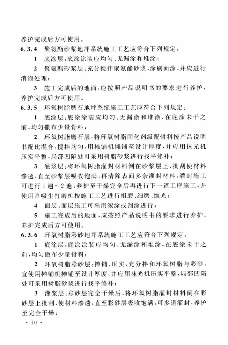 TCECS520-2018医用整体地坪系统技术规程 预览图