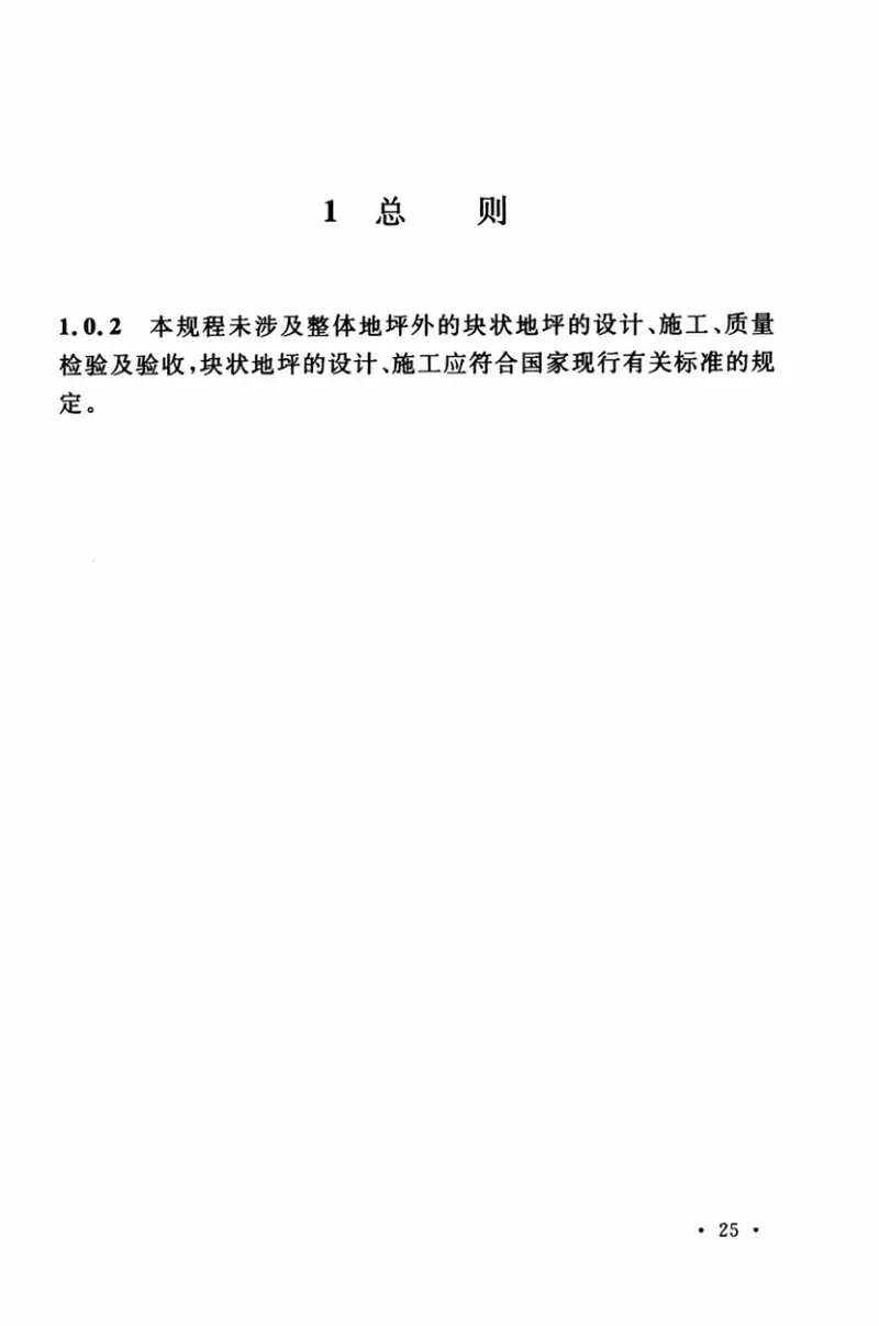TCECS520-2018医用整体地坪系统技术规程 预览图