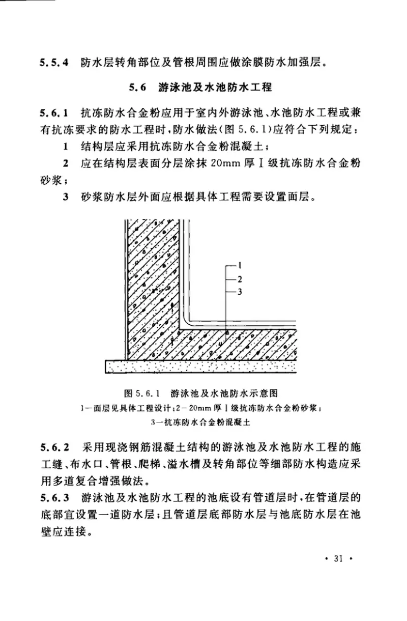 TCECS521-2018抗冻防水合金粉应用技术规程 预览图