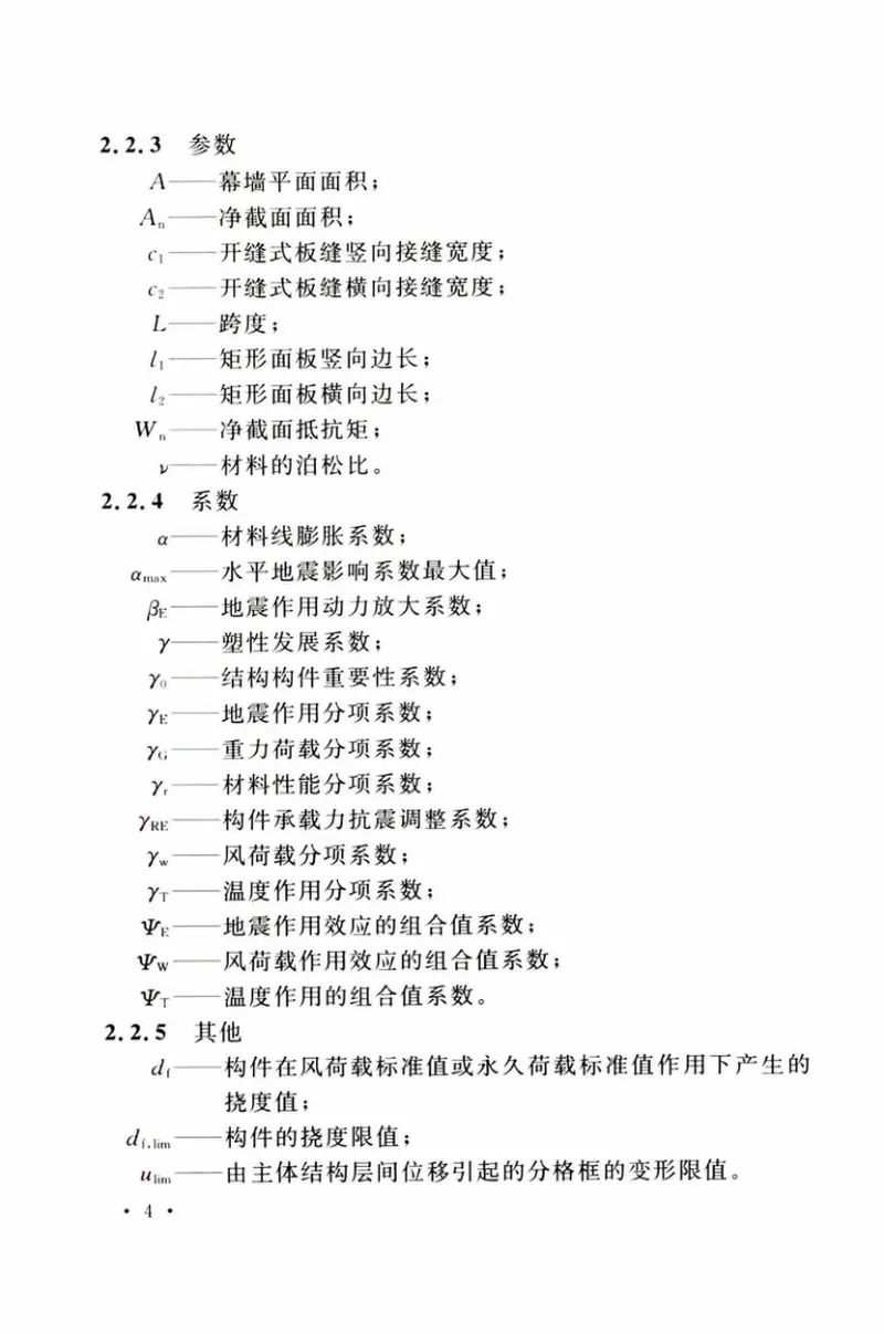 TCECS523-2018中空纤维增强水泥板幕墙工程技术规程 预览图