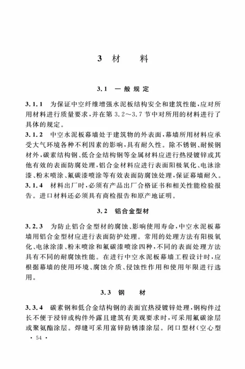 TCECS523-2018中空纤维增强水泥板幕墙工程技术规程 预览图