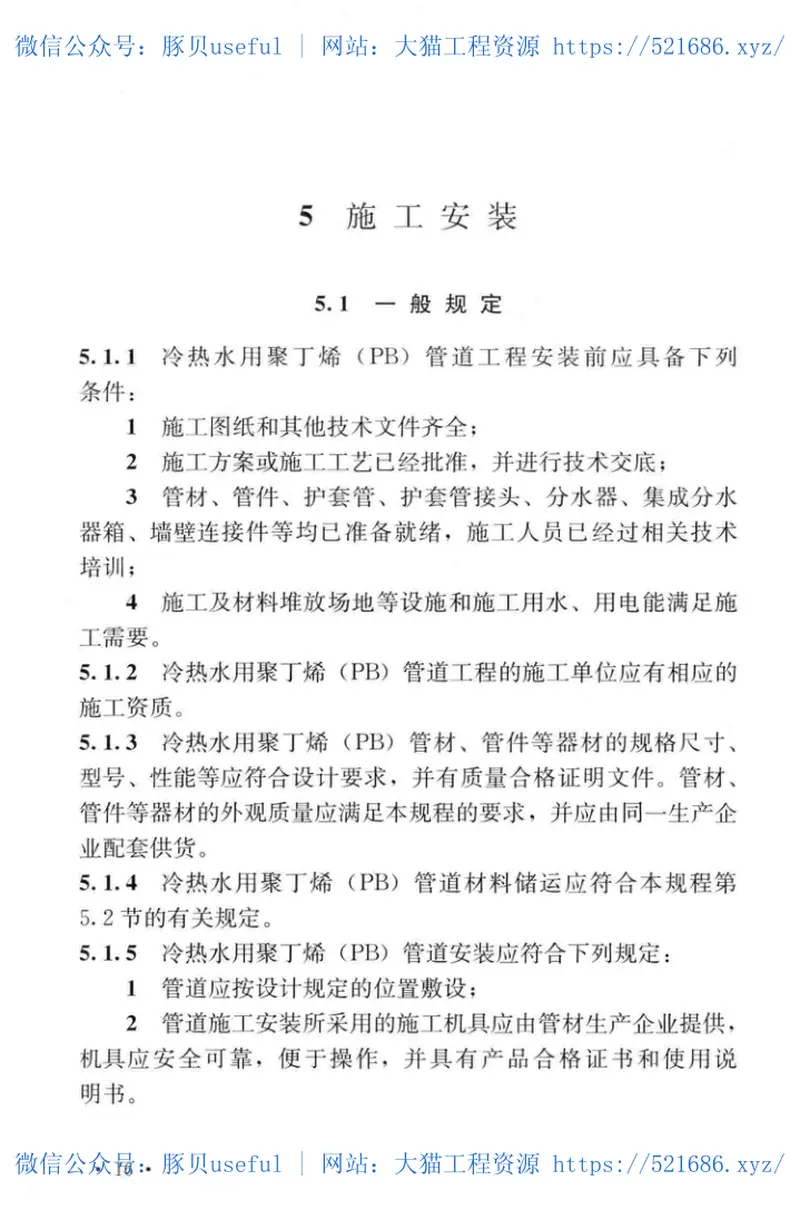 TCECS528-2018建筑给水聚丁烯(PB)管道工程技术规程 预览图