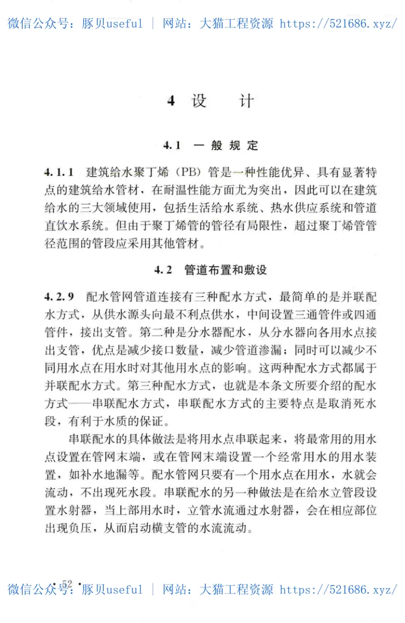 TCECS528-2018建筑给水聚丁烯(PB)管道工程技术规程 预览图