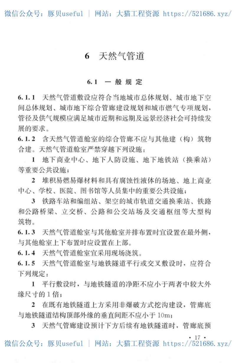 TCECS532-2018城市地下综合管廊管线工程技术规程 预览图