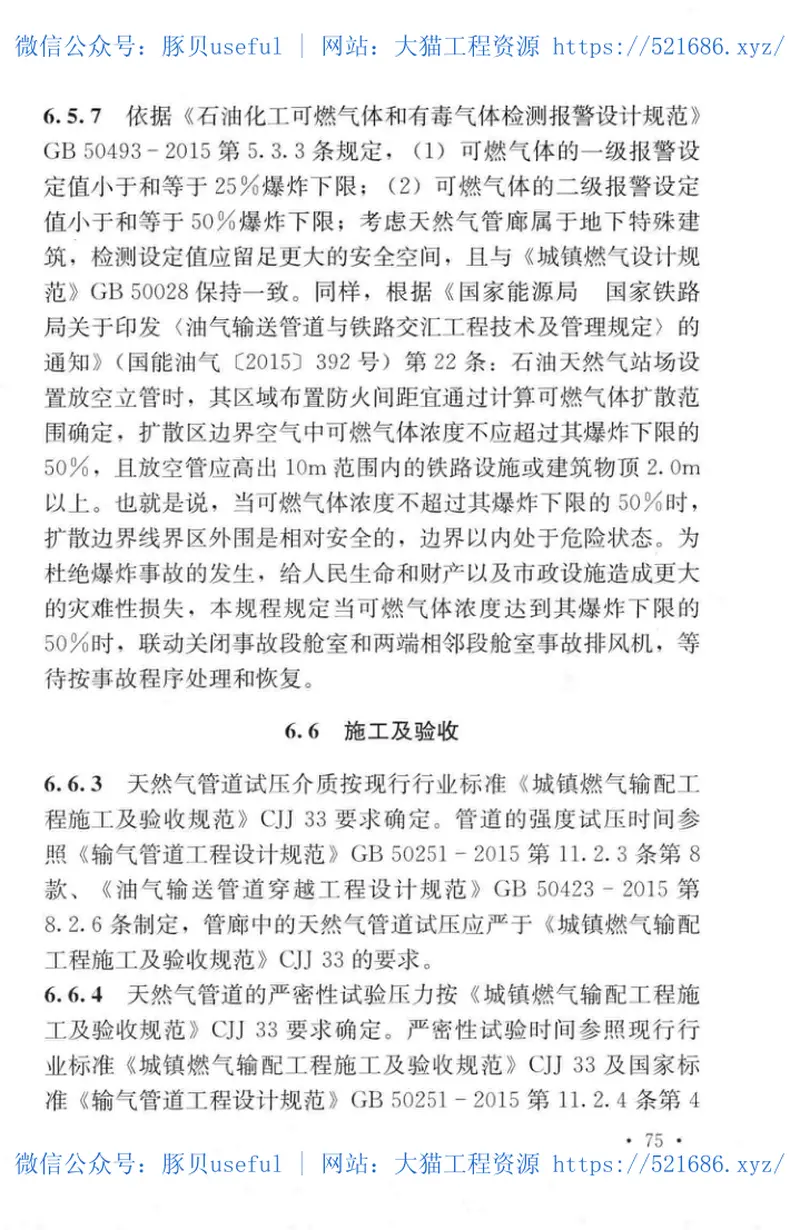 TCECS532-2018城市地下综合管廊管线工程技术规程 预览图