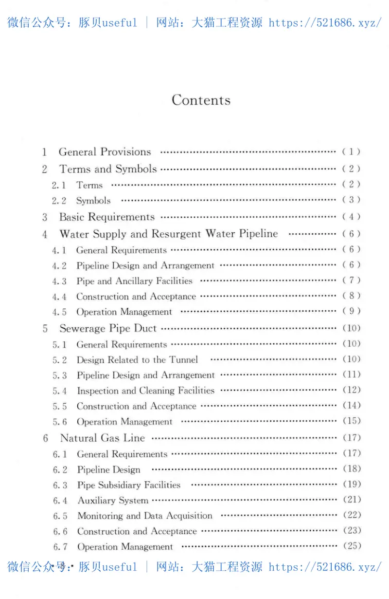 TCECS532-2018城市地下综合管廊管线工程技术规程 预览图