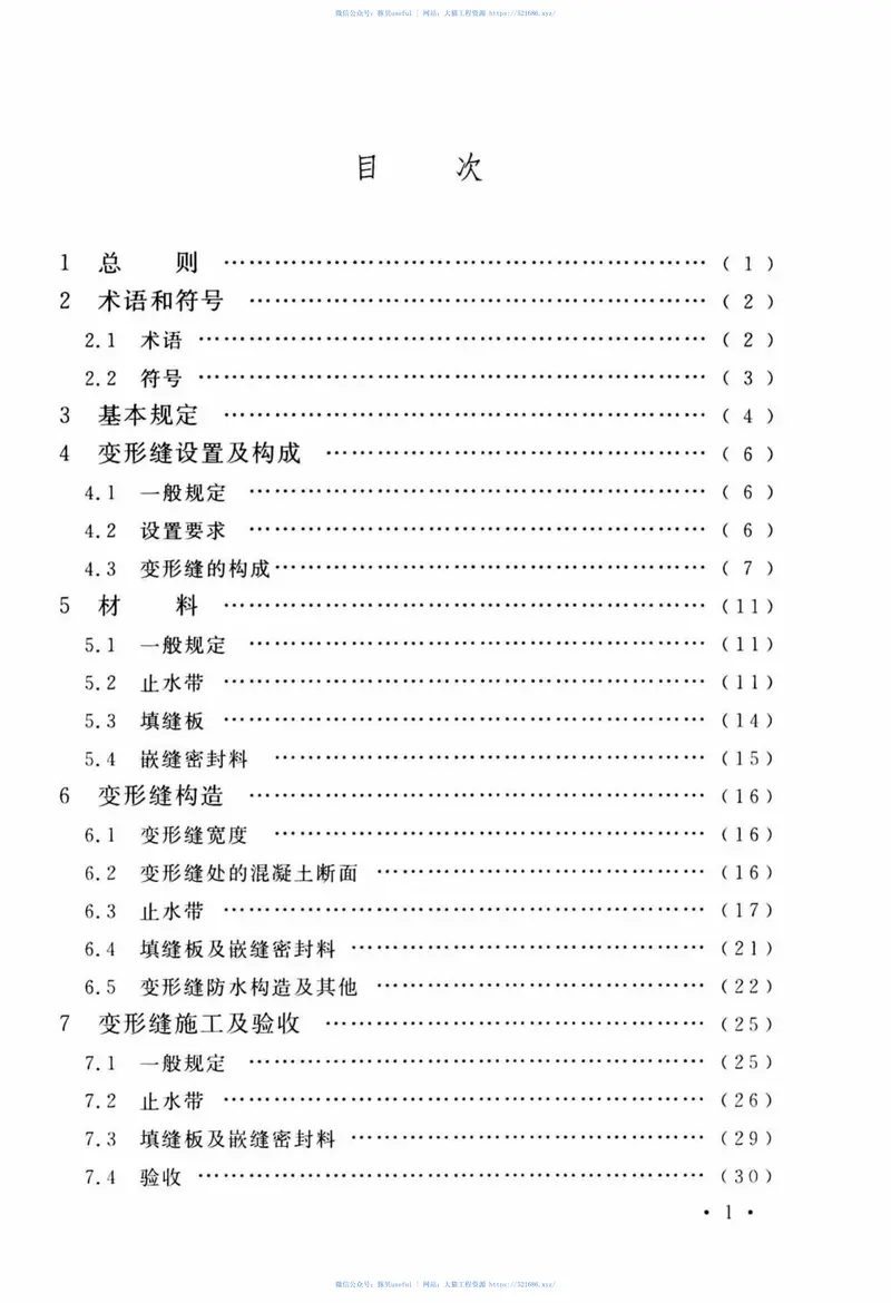 TCECS_117-2017_给水排水工程混凝土构筑物变形缝技术规范 预览图