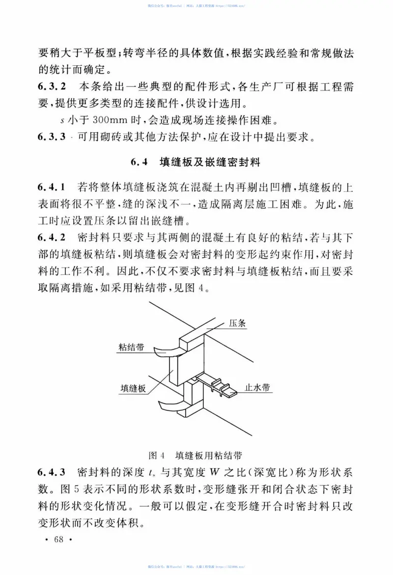 TCECS_117-2017_给水排水工程混凝土构筑物变形缝技术规范 预览图