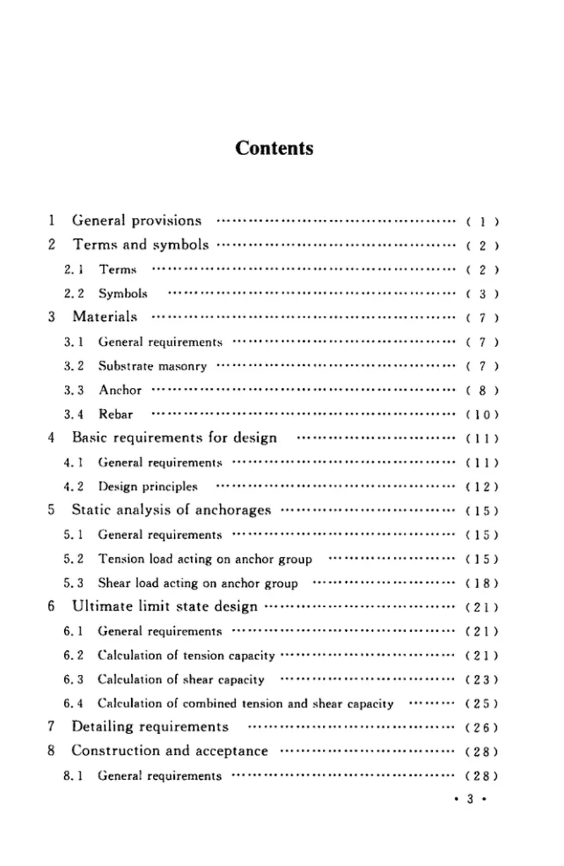 TCECS_479-2017_砌体结构后锚固技术规程_最新结构规范 预览图
